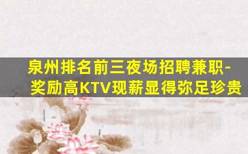 新乡KTV招聘